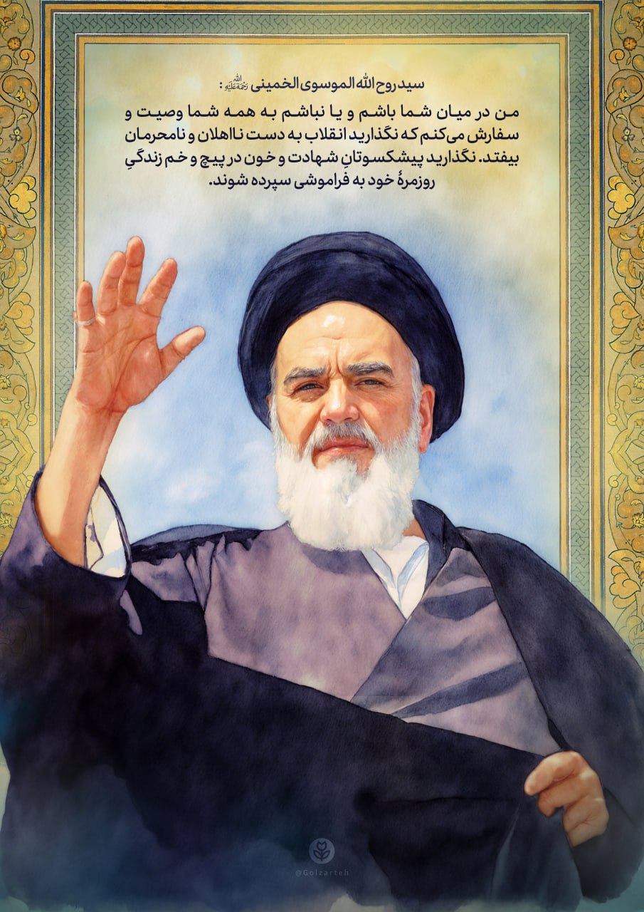 پوستر سید روح الله الموسوی الخمینی